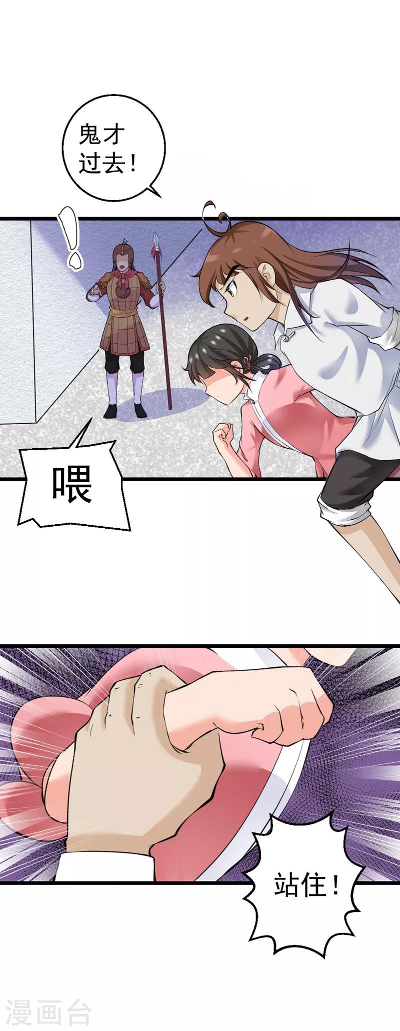 不朽凡人鹅是老五全本免费漫画,第19话2图