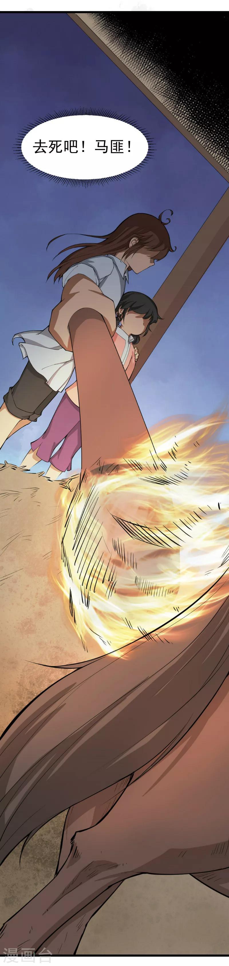 不朽凡人鹅是老五全本免费漫画,第16话1图