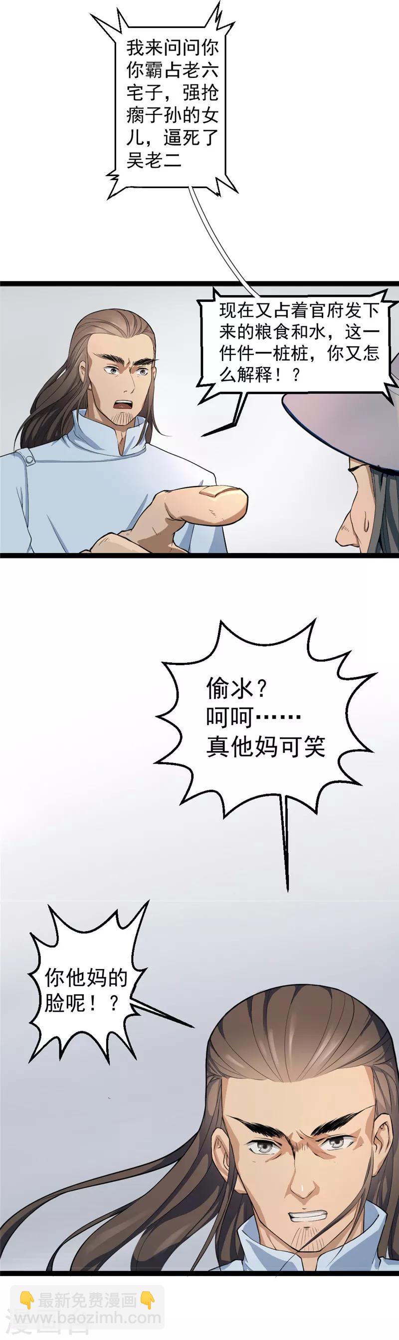 不朽凡人鹅是老五全本免费漫画,第3话1图