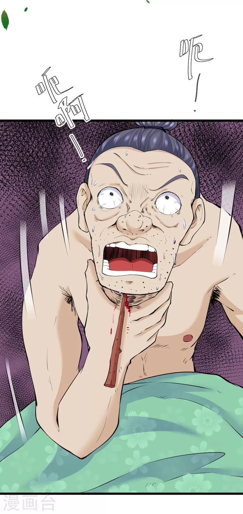不朽凡人鹅是老五全本免费漫画,第18话1图