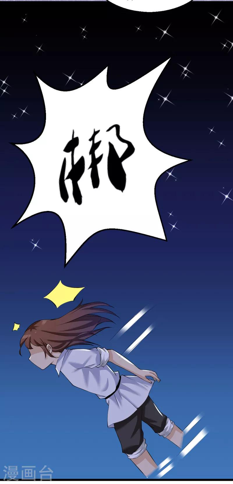 不朽凡人鹅是老五全本免费漫画,第22话1图