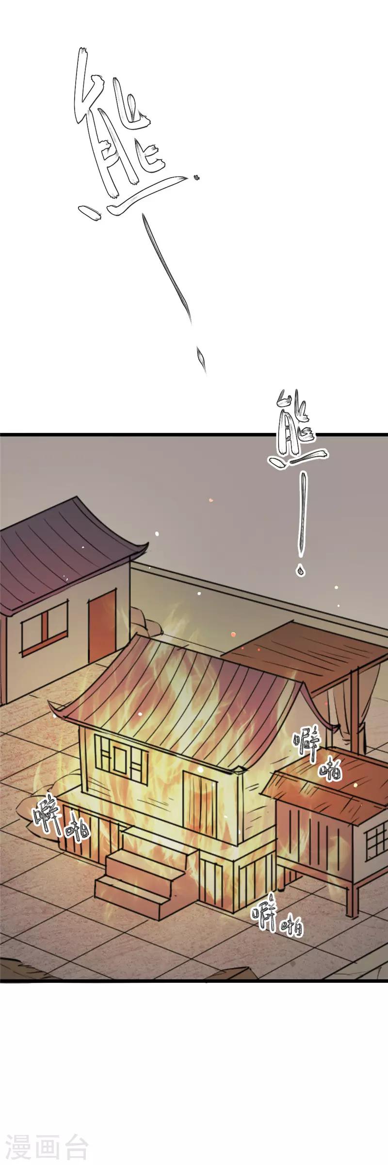 不朽凡人鹅是老五全本免费漫画,第14话1图