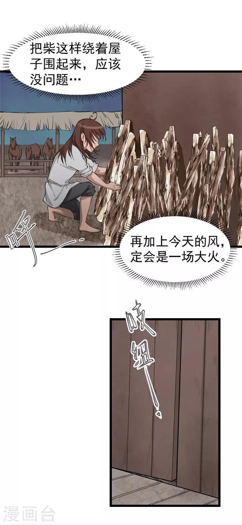 不朽凡人有声小说漫画,第12话2图