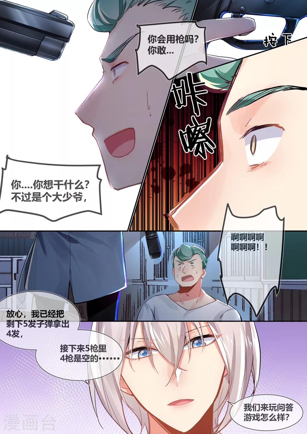 极道宗师第二季1漫画,第17话1图