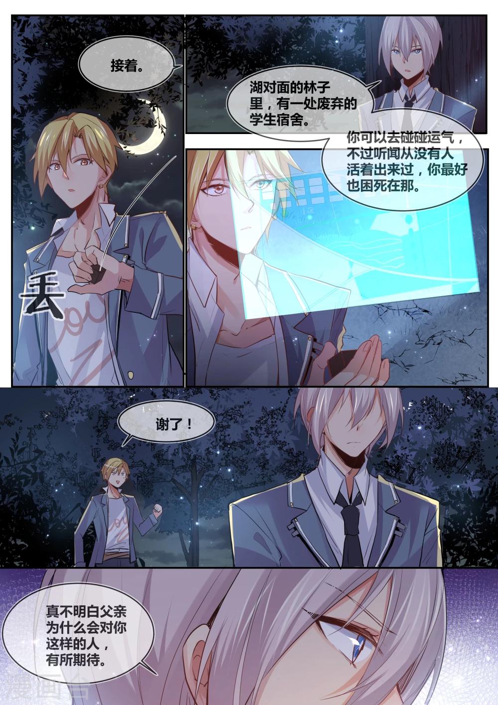 极道校园电视剧在线看漫画,第14话1图