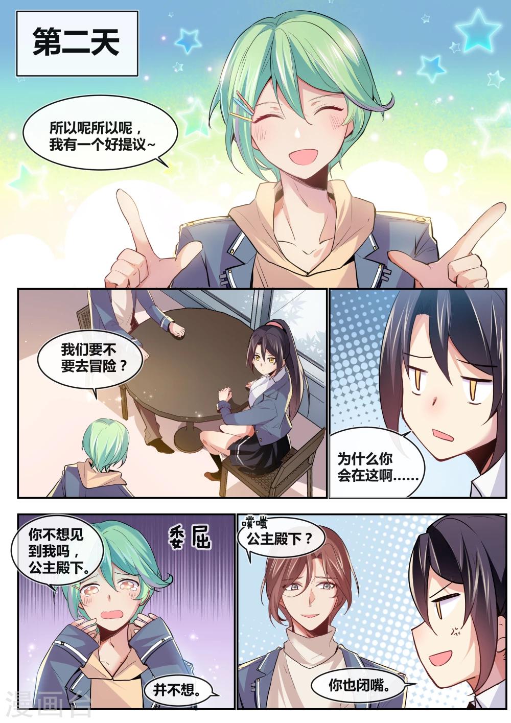 极道校园电视剧在线看漫画,第14话2图