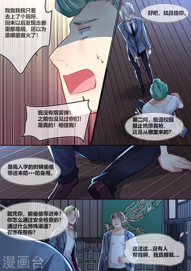 极道宗师漫画漫画,第18话2图