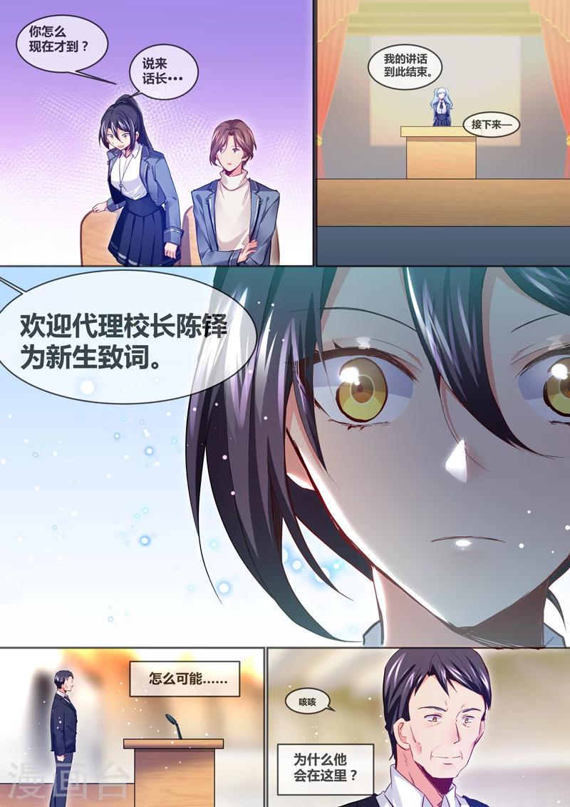 极道宗师小说漫画,第10话1图