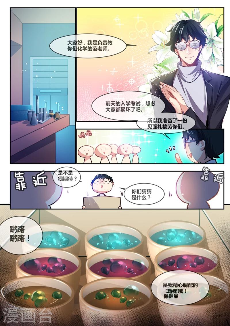 极道校园漫画,第11话1图