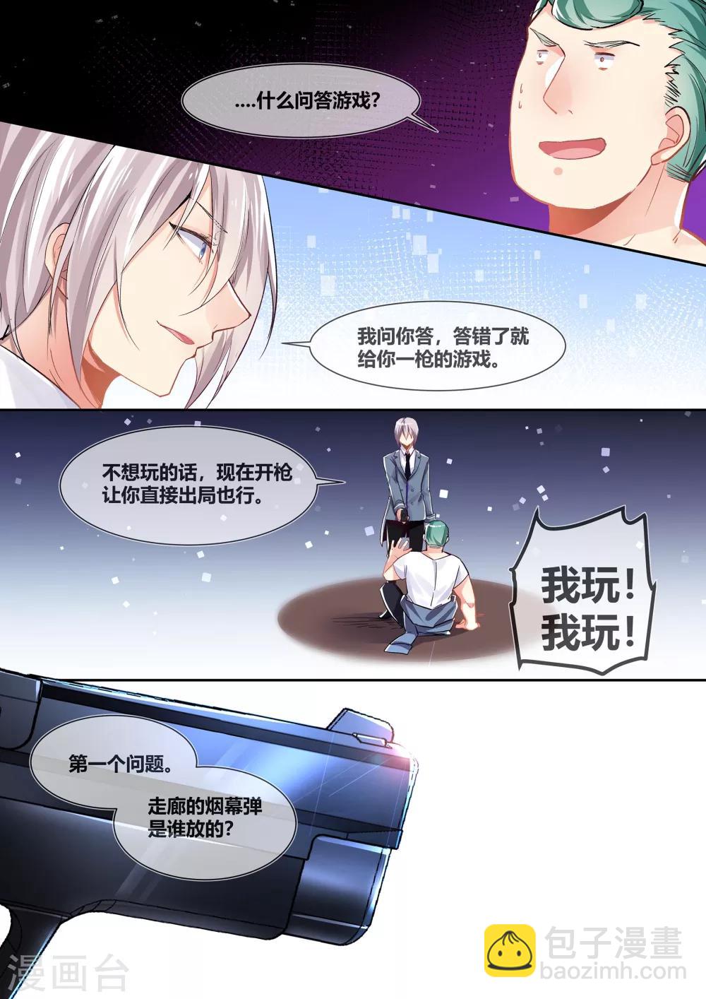 极道宗师第二季1漫画,第17话2图