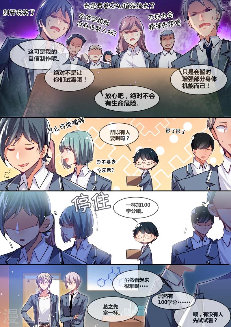 极道校园漫画,第11话2图