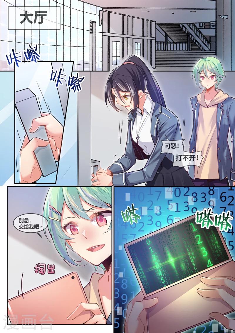 极道少女漫画,第6话2图