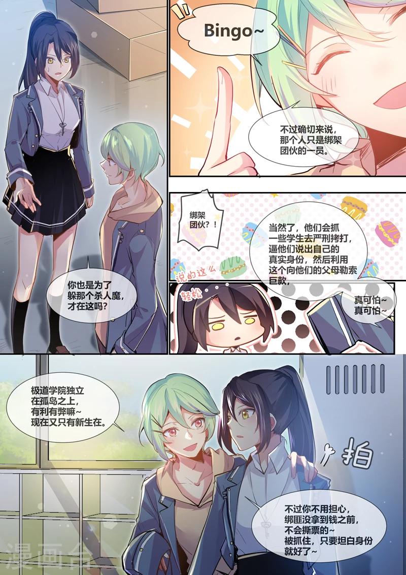 极道校园电视剧漫画,第5话1图