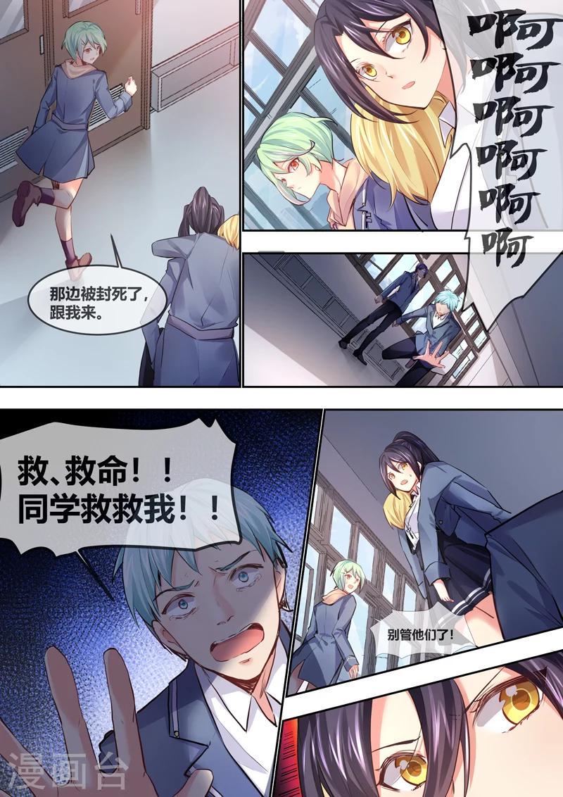 极道宗师第二季第17集漫画,第5话2图