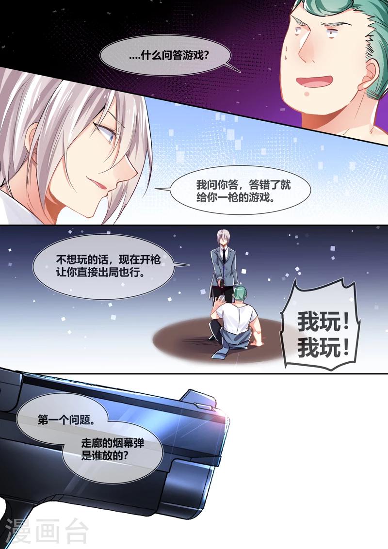 极道校园小说txt下载漫画,第18话2图