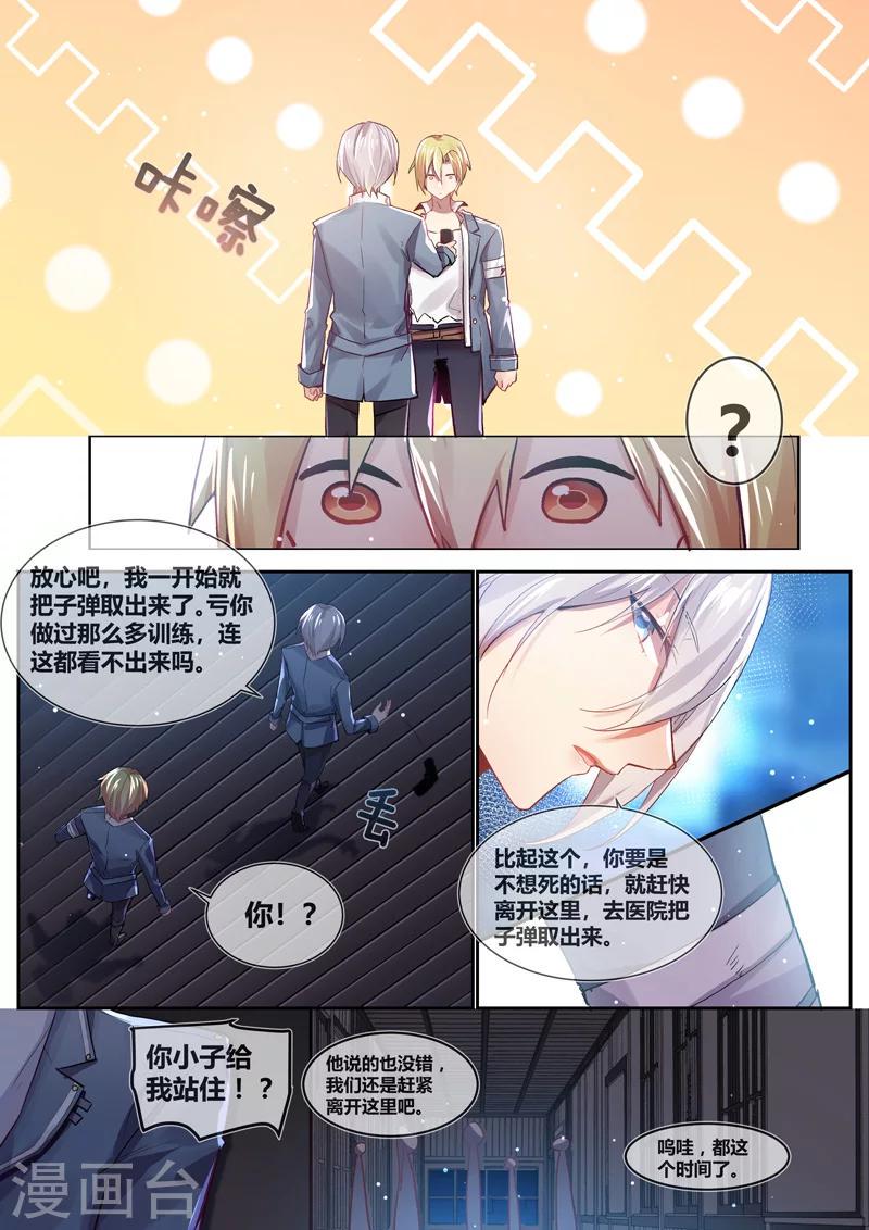 极道校园漫画,第19话1图