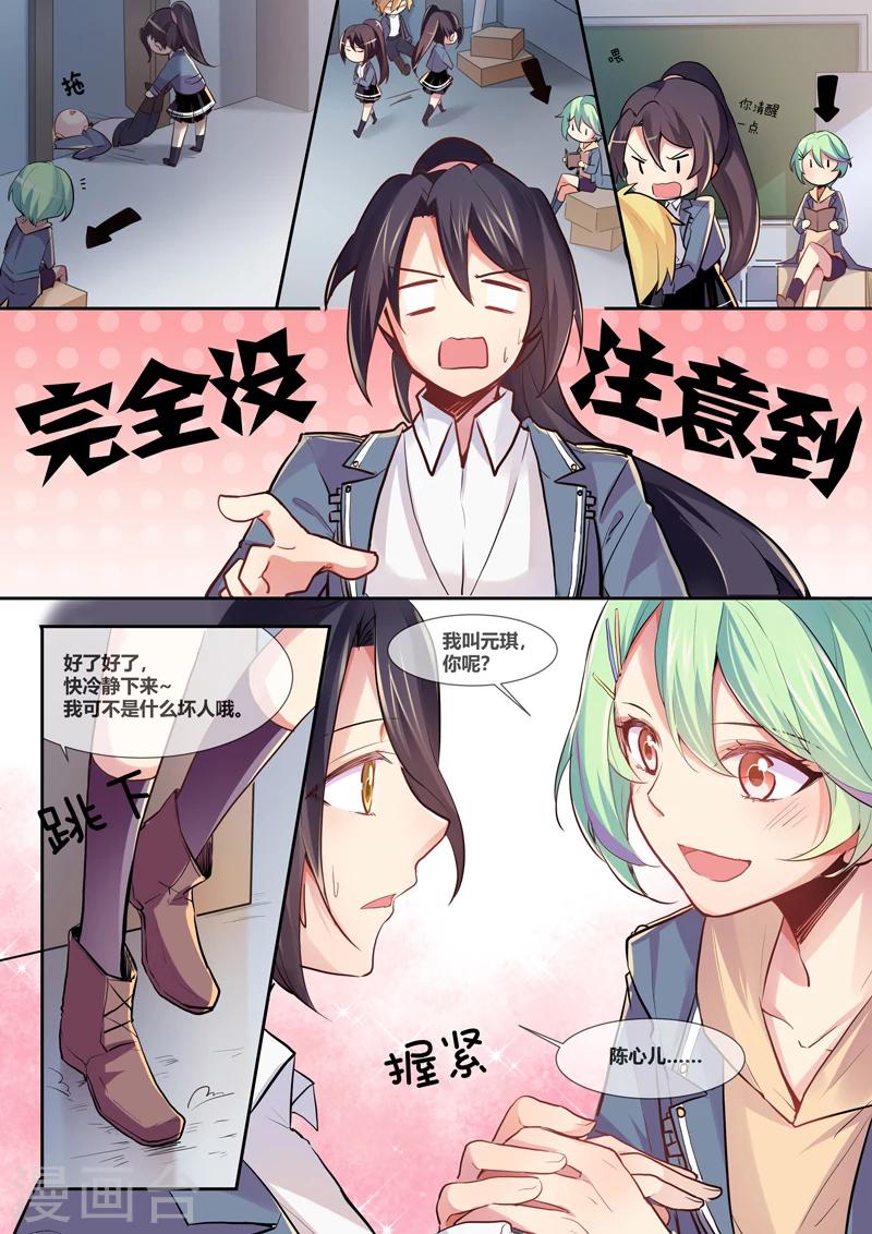 极道校园电视剧漫画,第5话2图