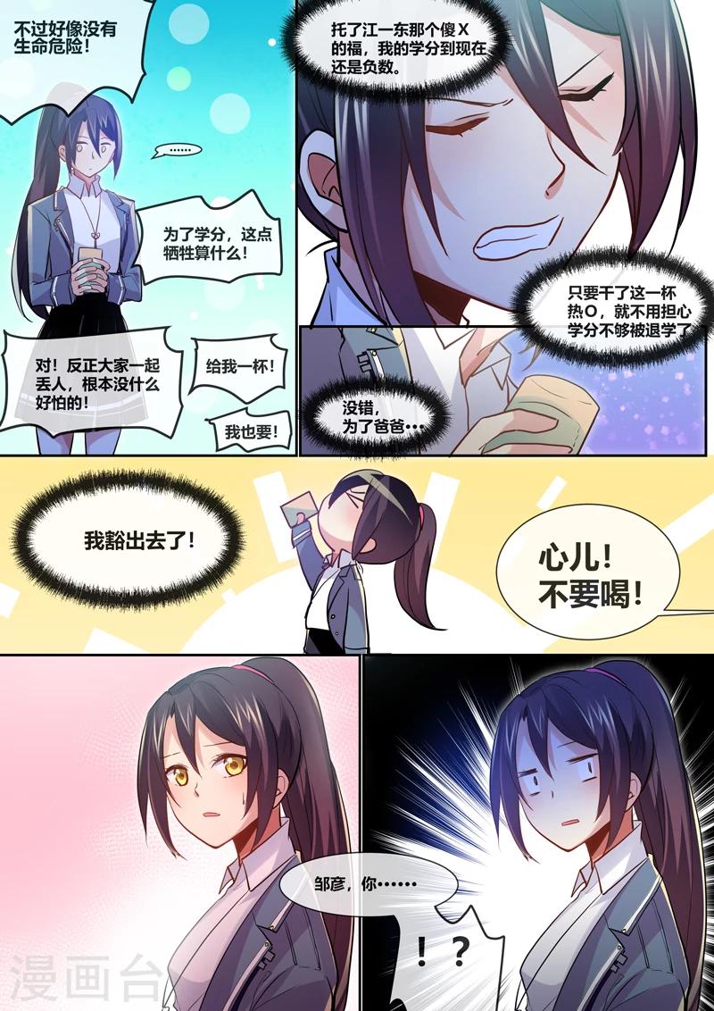 极道校园小说漫画,第11话1图