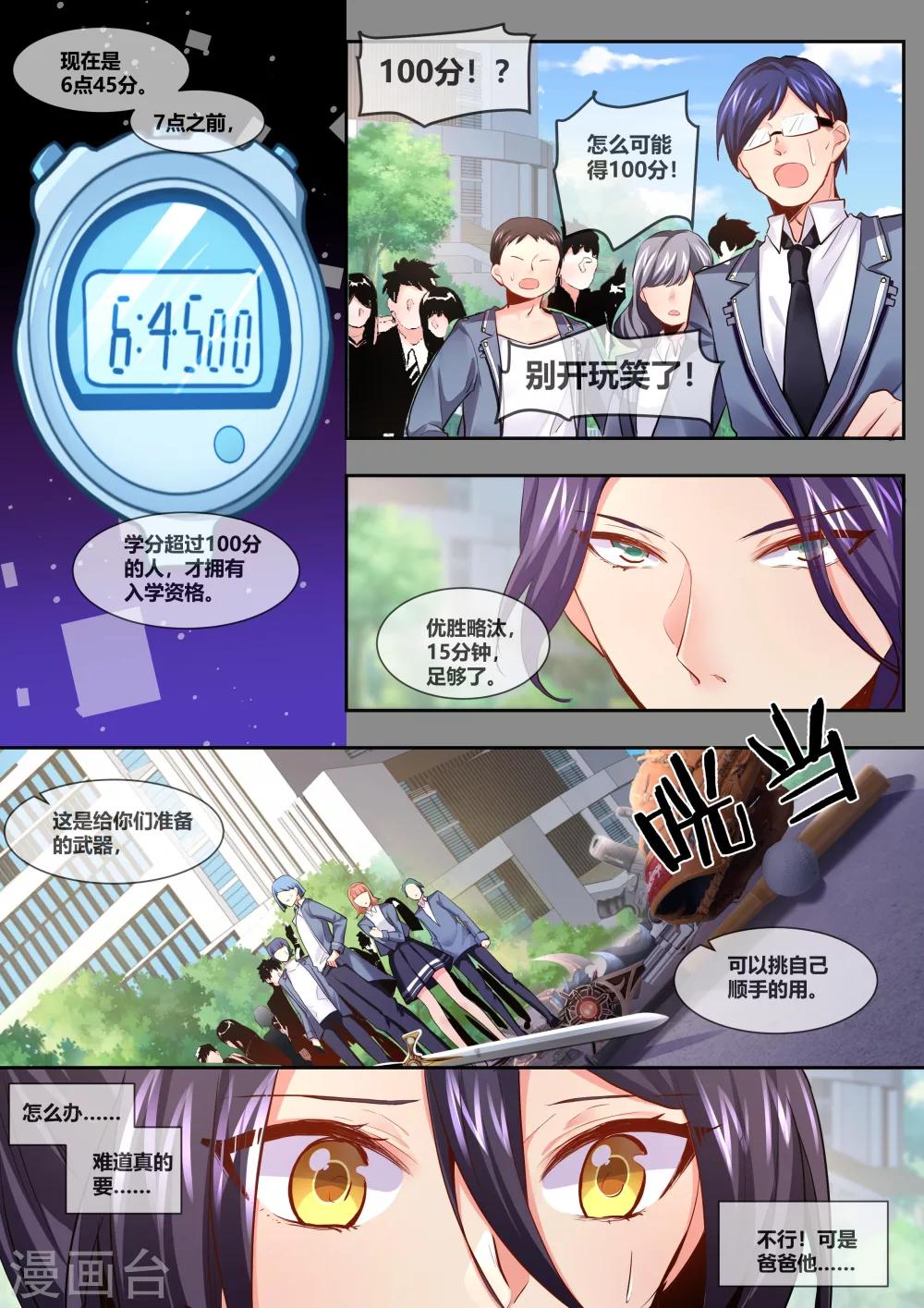 极道校园漫画全集漫画,第9话1图