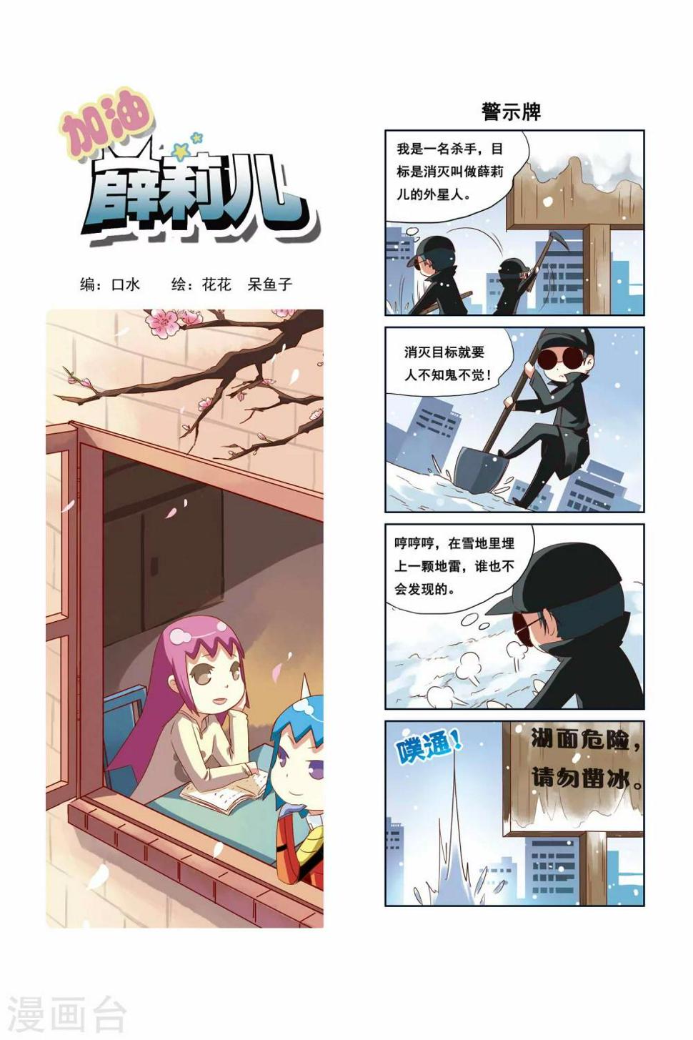 加油薛莉儿漫画,第15话1图