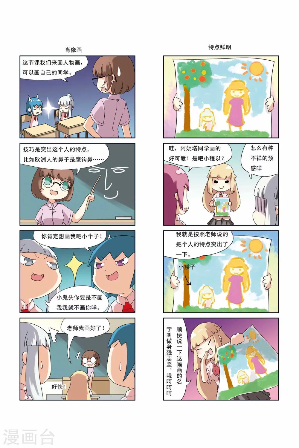 加油薛莉儿漫画,第10话1图