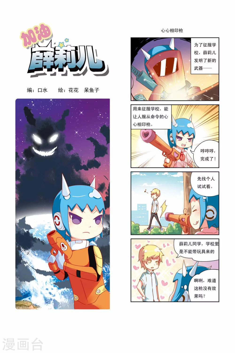 加油薛莉儿漫画,第11话1图
