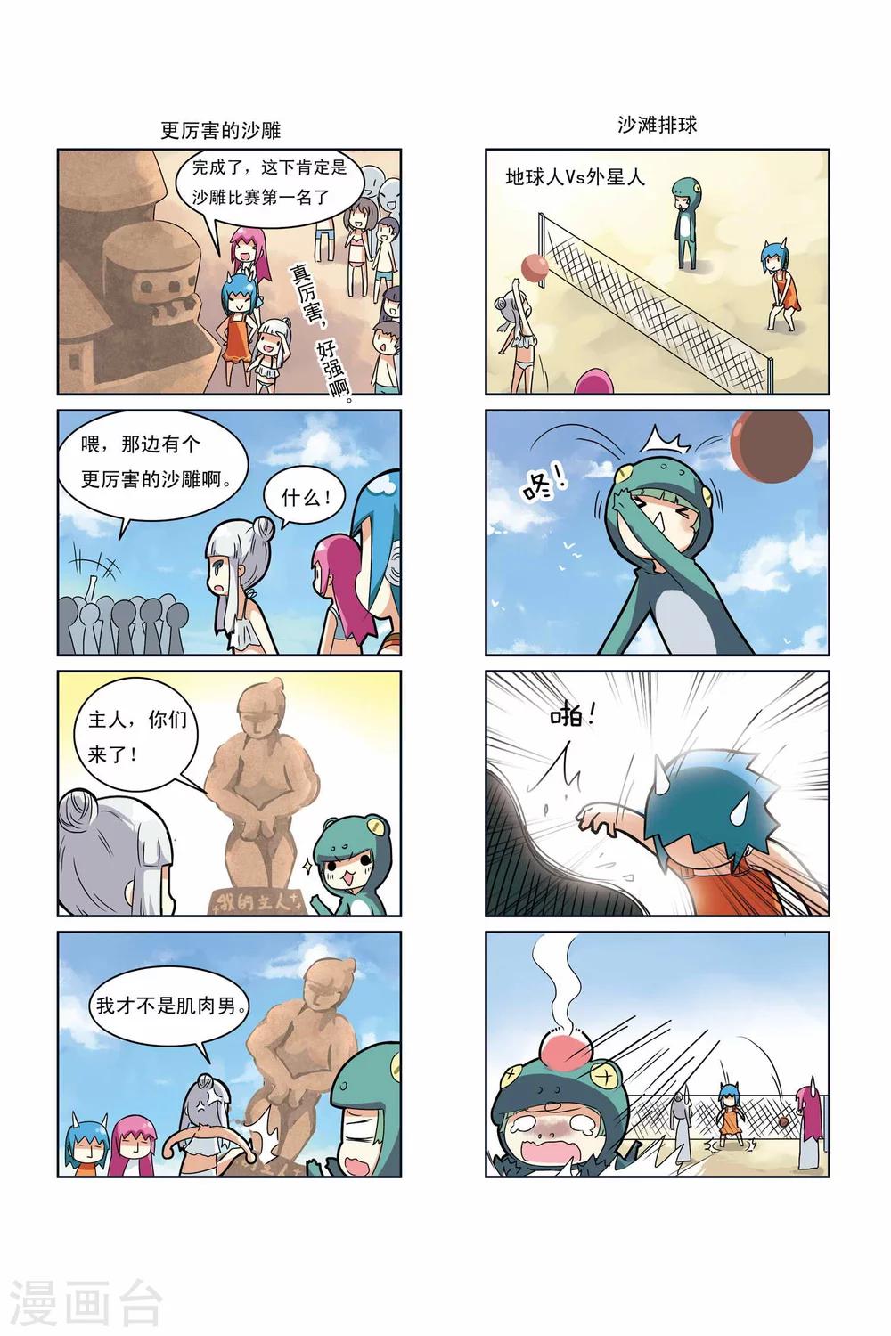 加油薛莉儿漫画,第7话1图