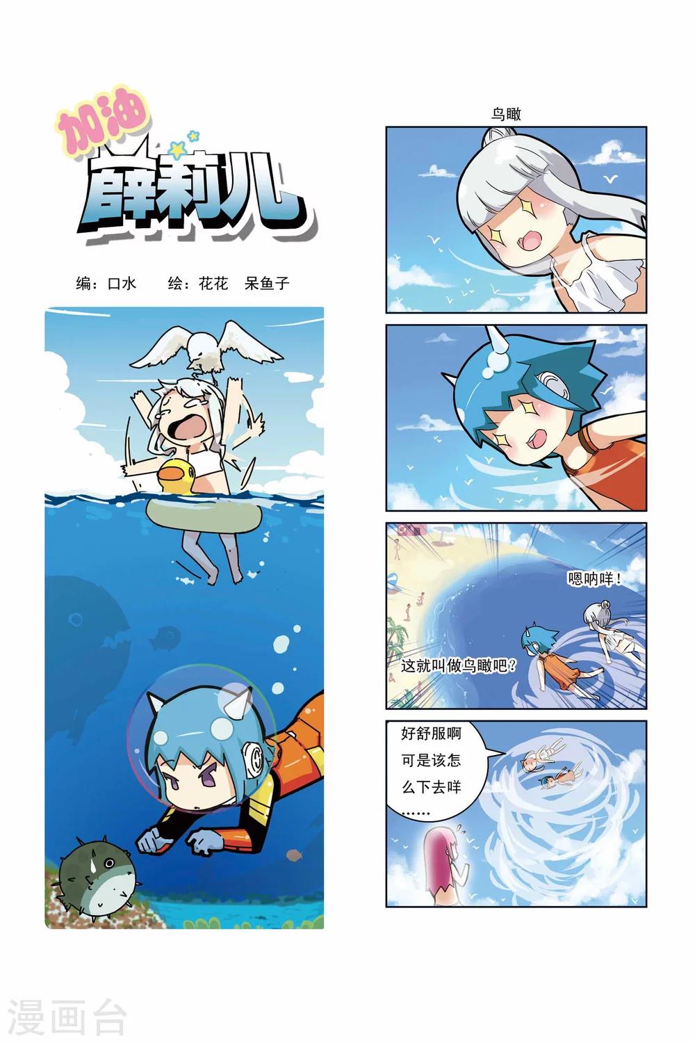 加油薛莉儿漫画,第7话1图