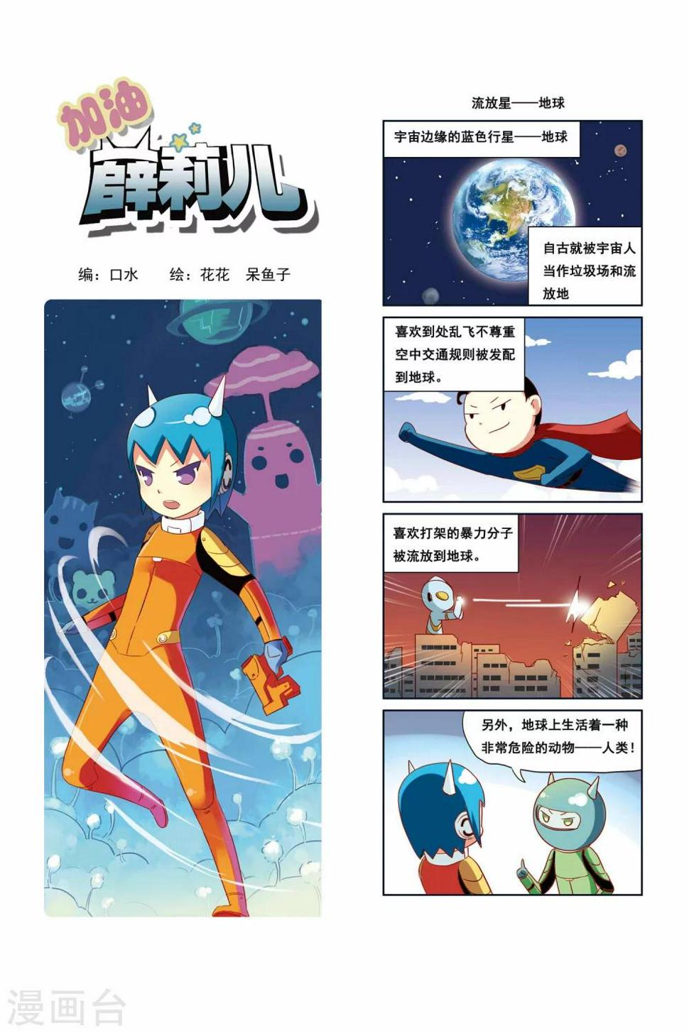 加油薛莉儿漫画,第17话1图