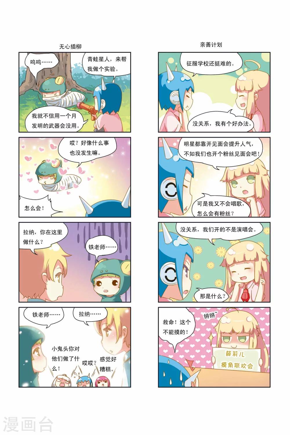 加油薛莉儿漫画,第11话2图