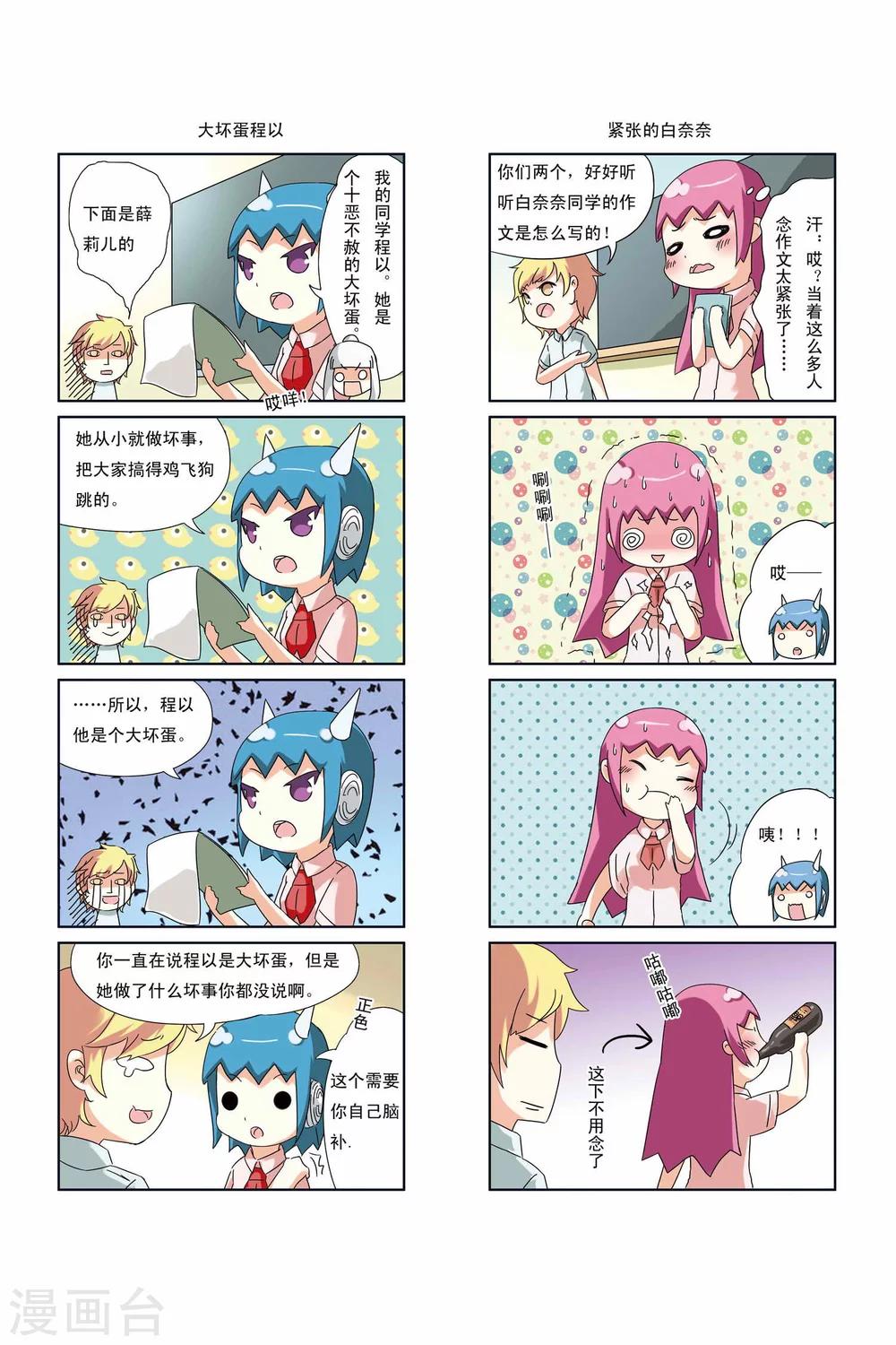 加油薛莉儿漫画,第10话2图