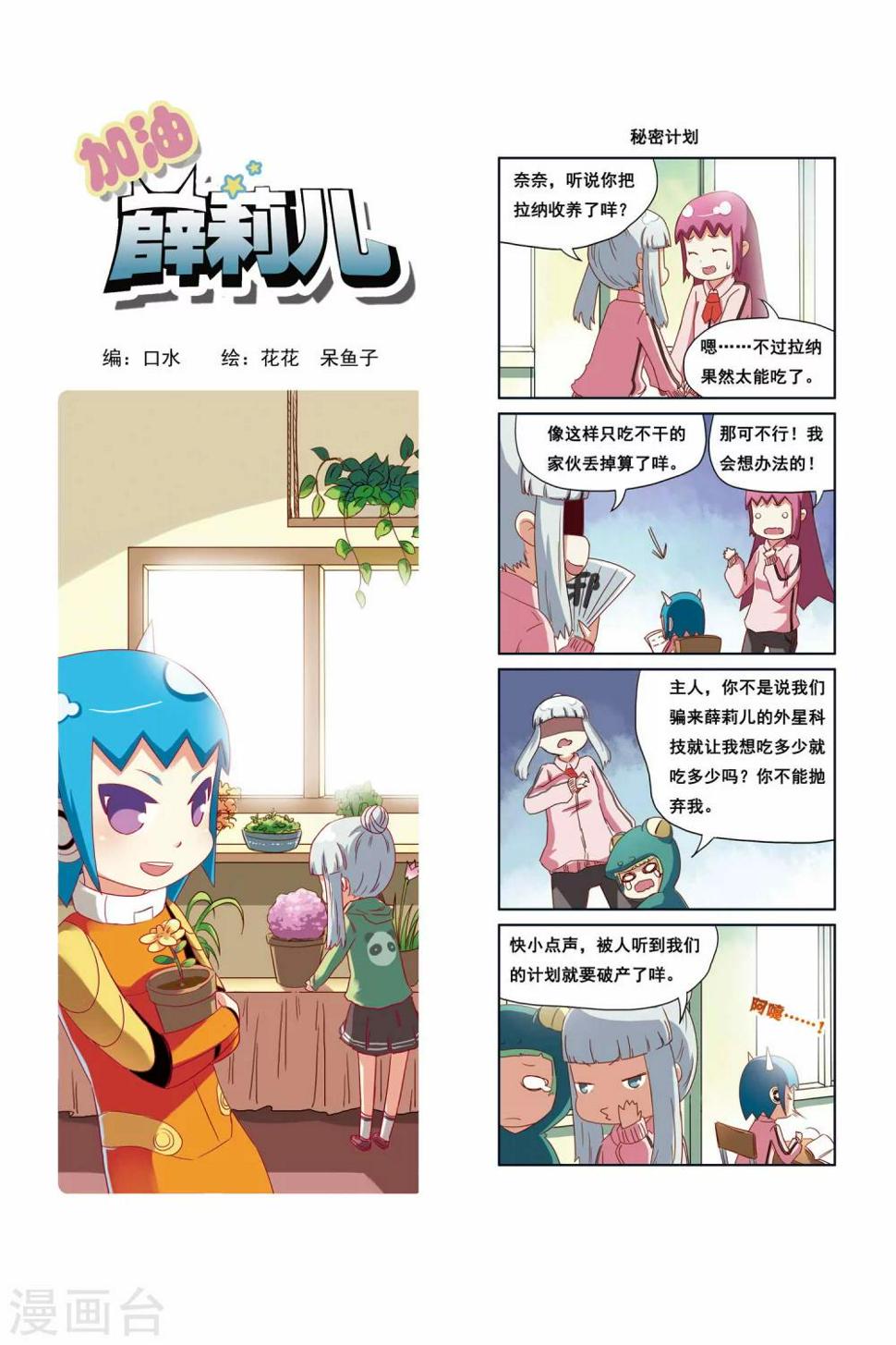 加油薛莉儿漫画,第16话1图