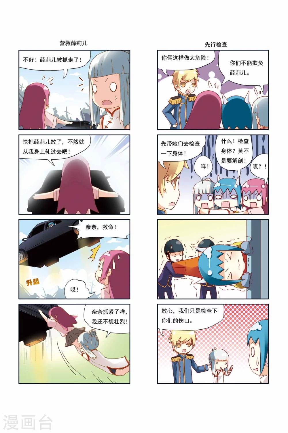 加油薛莉儿漫画,第22话2图
