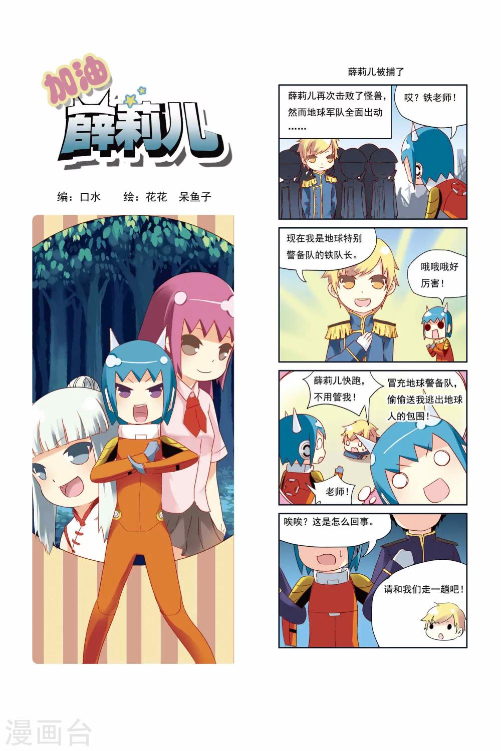 加油薛莉儿漫画,第22话1图
