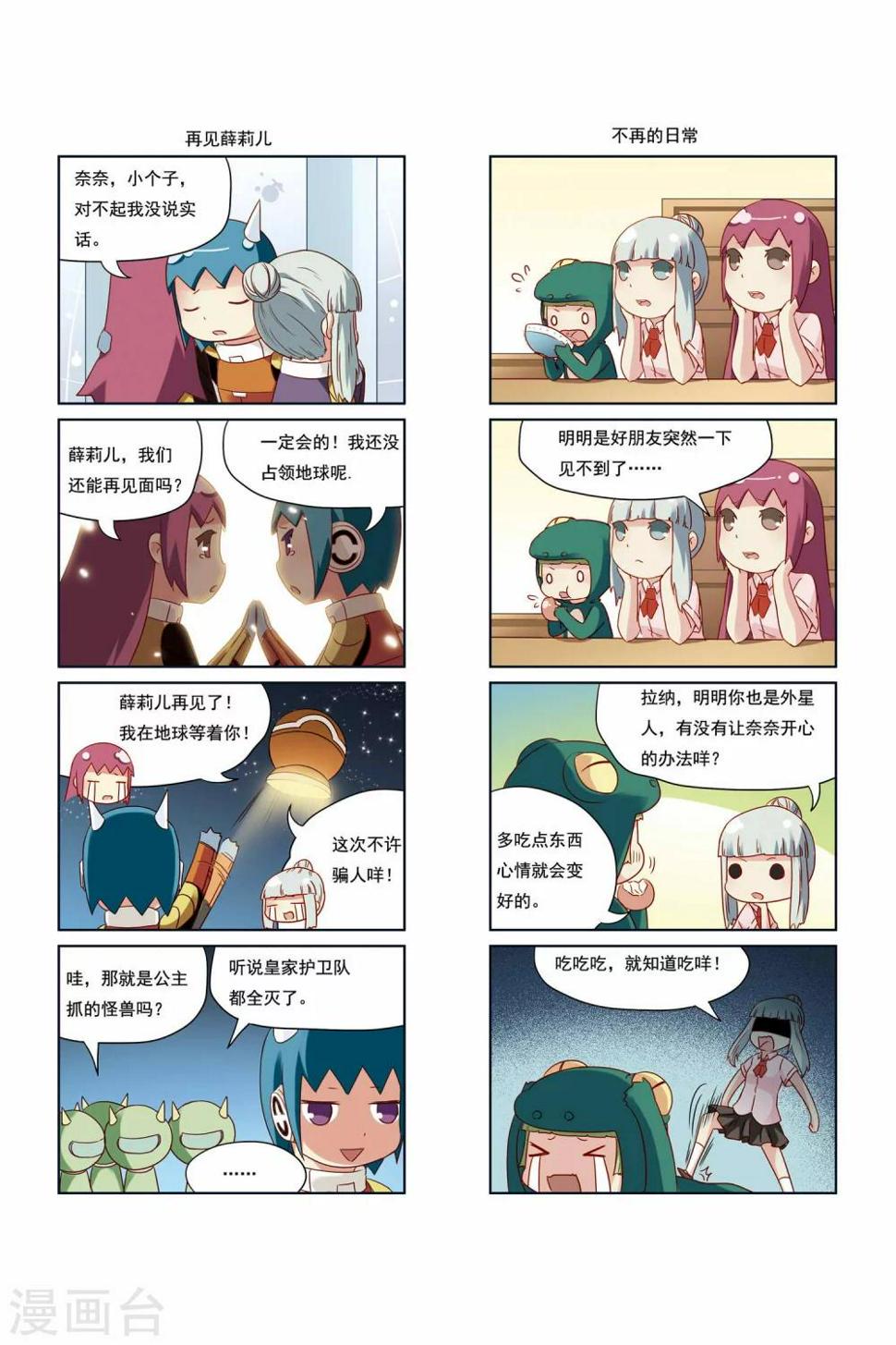 加油薛莉儿漫画,第24话1图