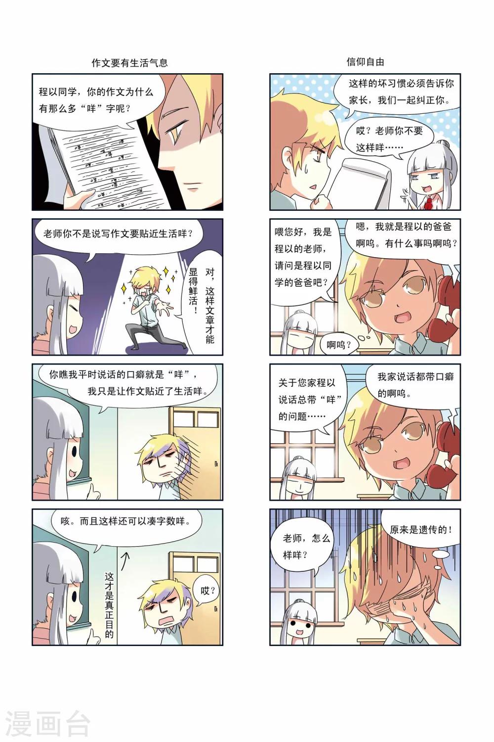 加油薛莉儿漫画,第10话1图