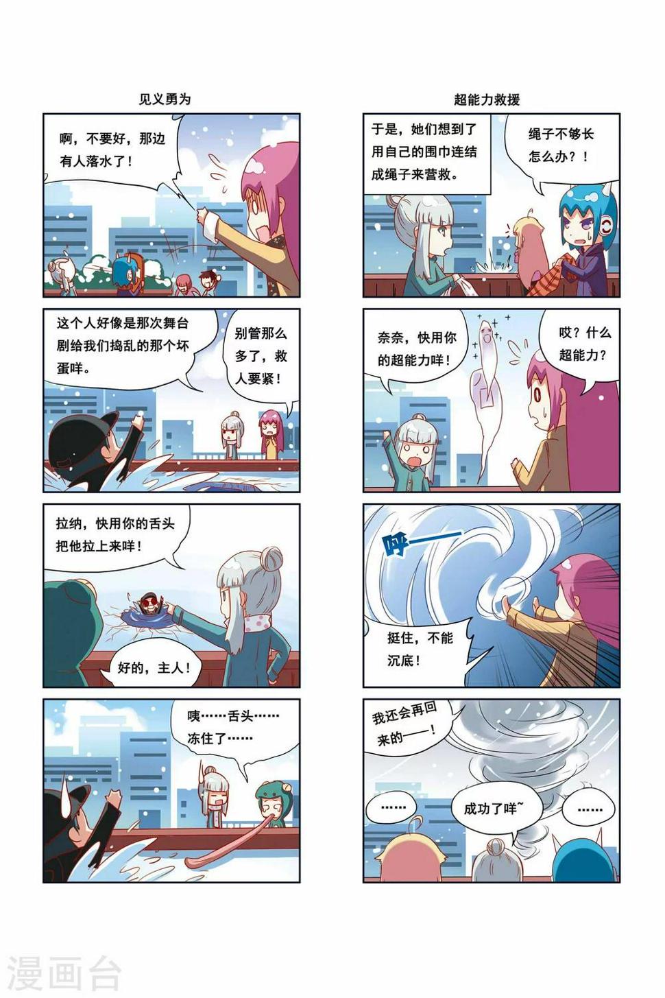 加油薛莉儿漫画,第15话2图