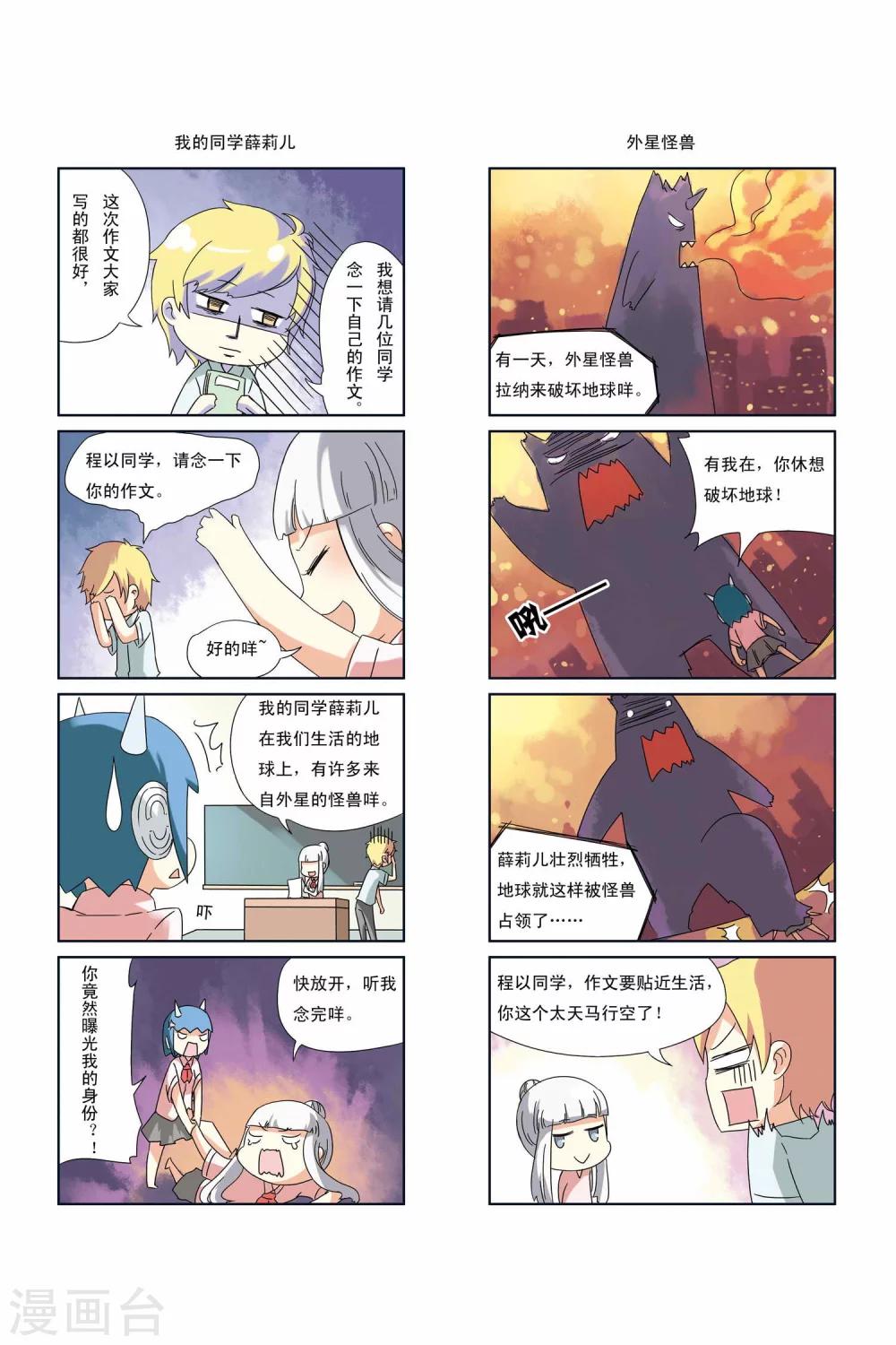 加油薛莉儿漫画,第10话2图