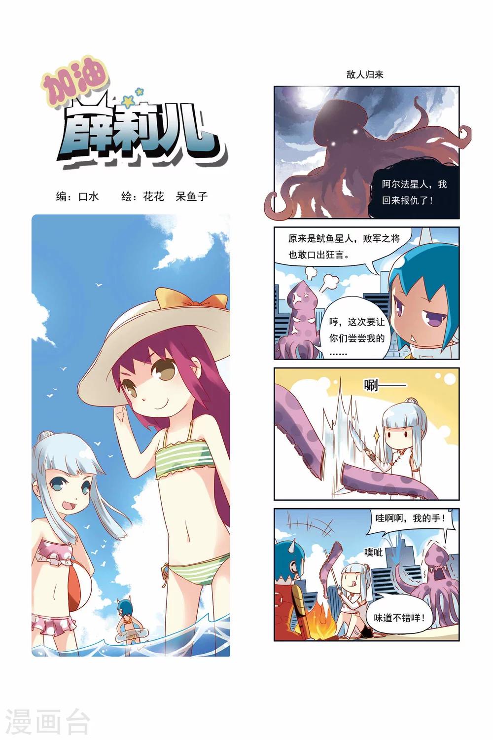 加油薛莉儿漫画,第20话1图