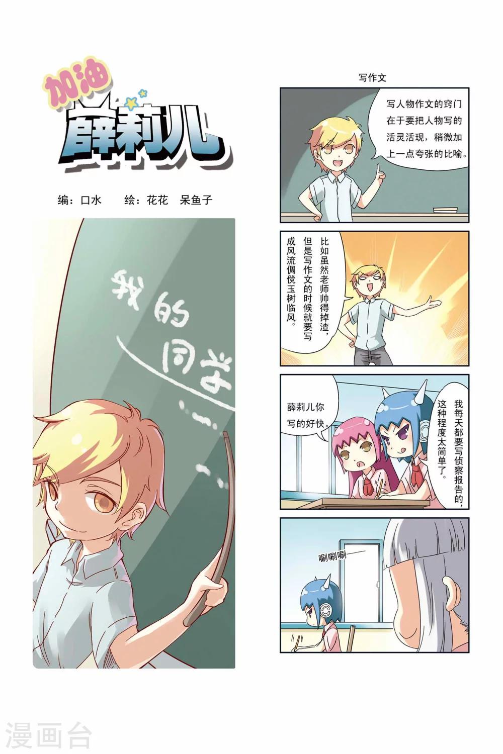 加油薛莉儿漫画,第10话1图