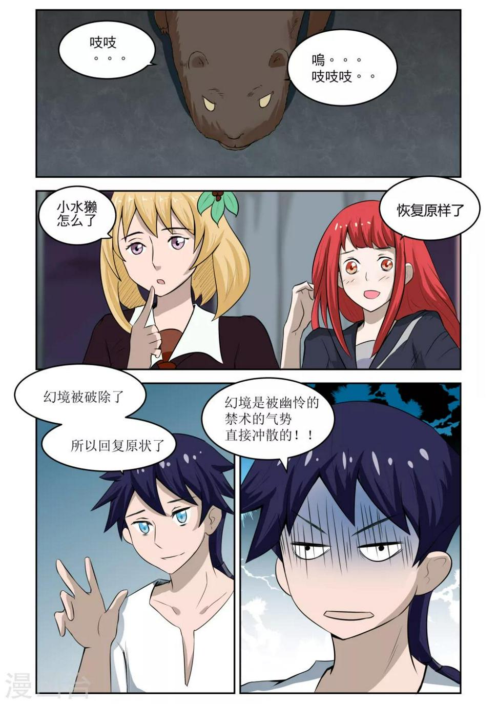 镇妖师漫画,第12话2图