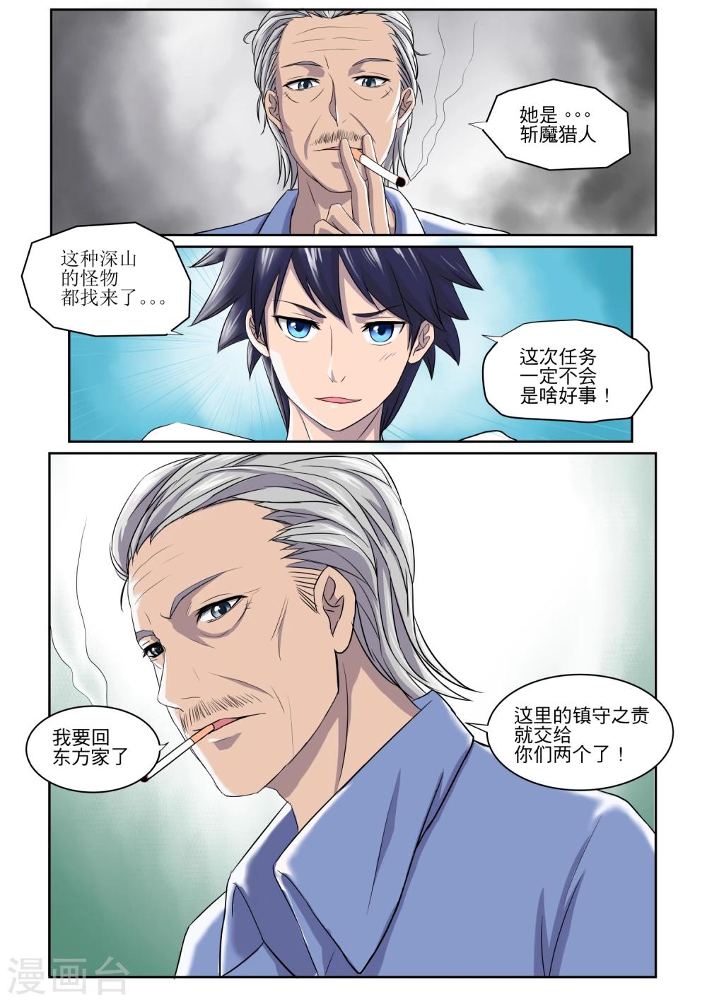 镇妖师漫画,第2话1图