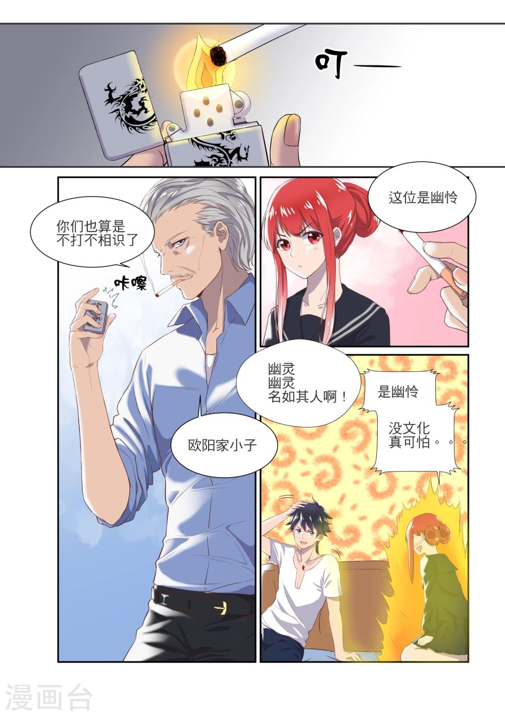 镇妖师漫画,第2话1图