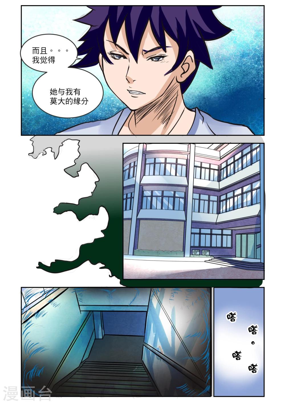 镇妖师漫画,第21话1图
