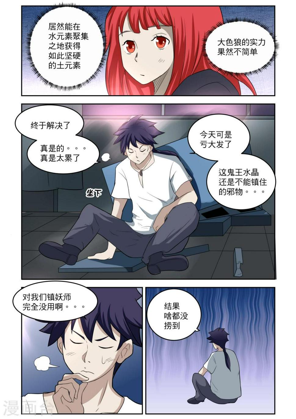 镇妖师漫画,第17话2图