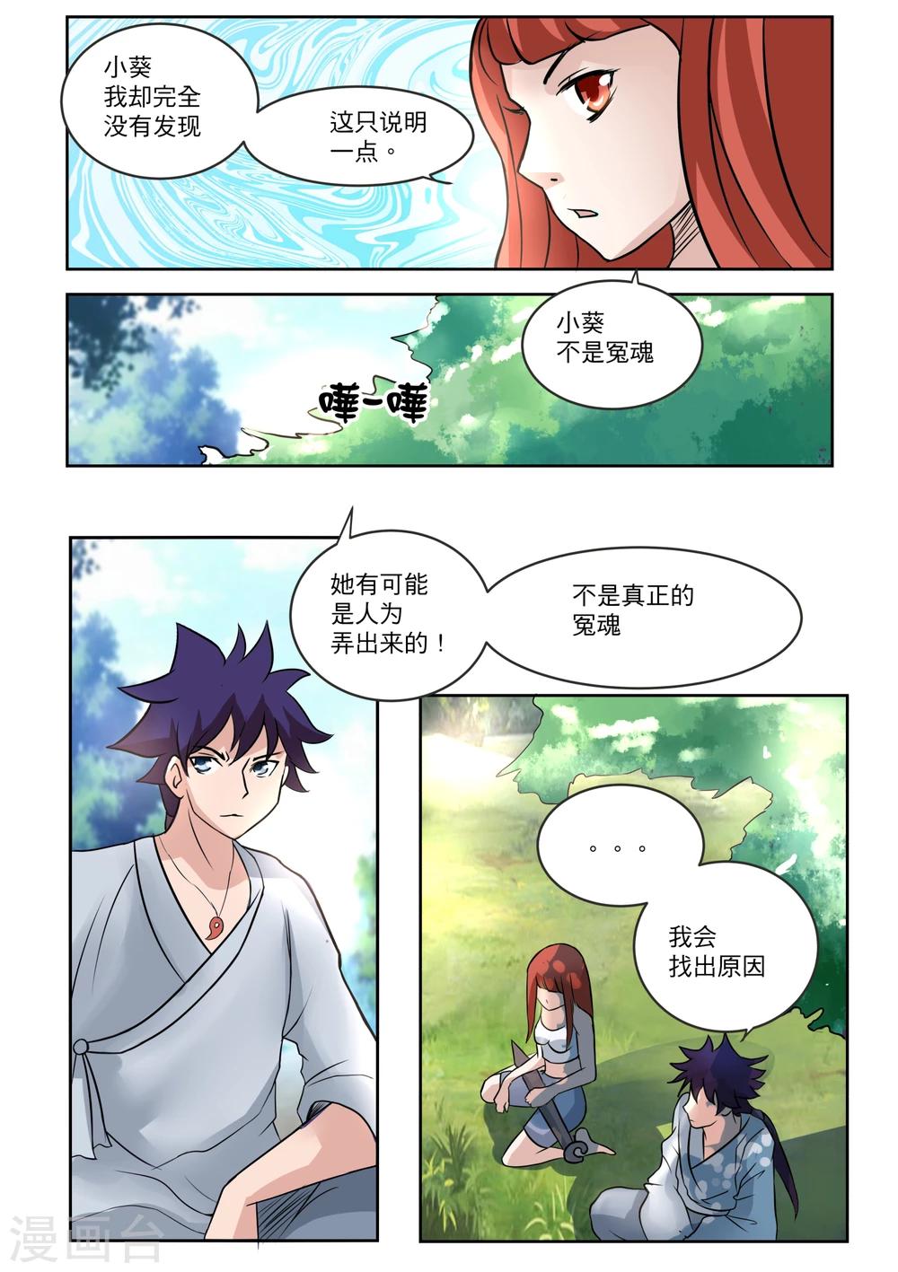 镇妖师漫画,第21话2图