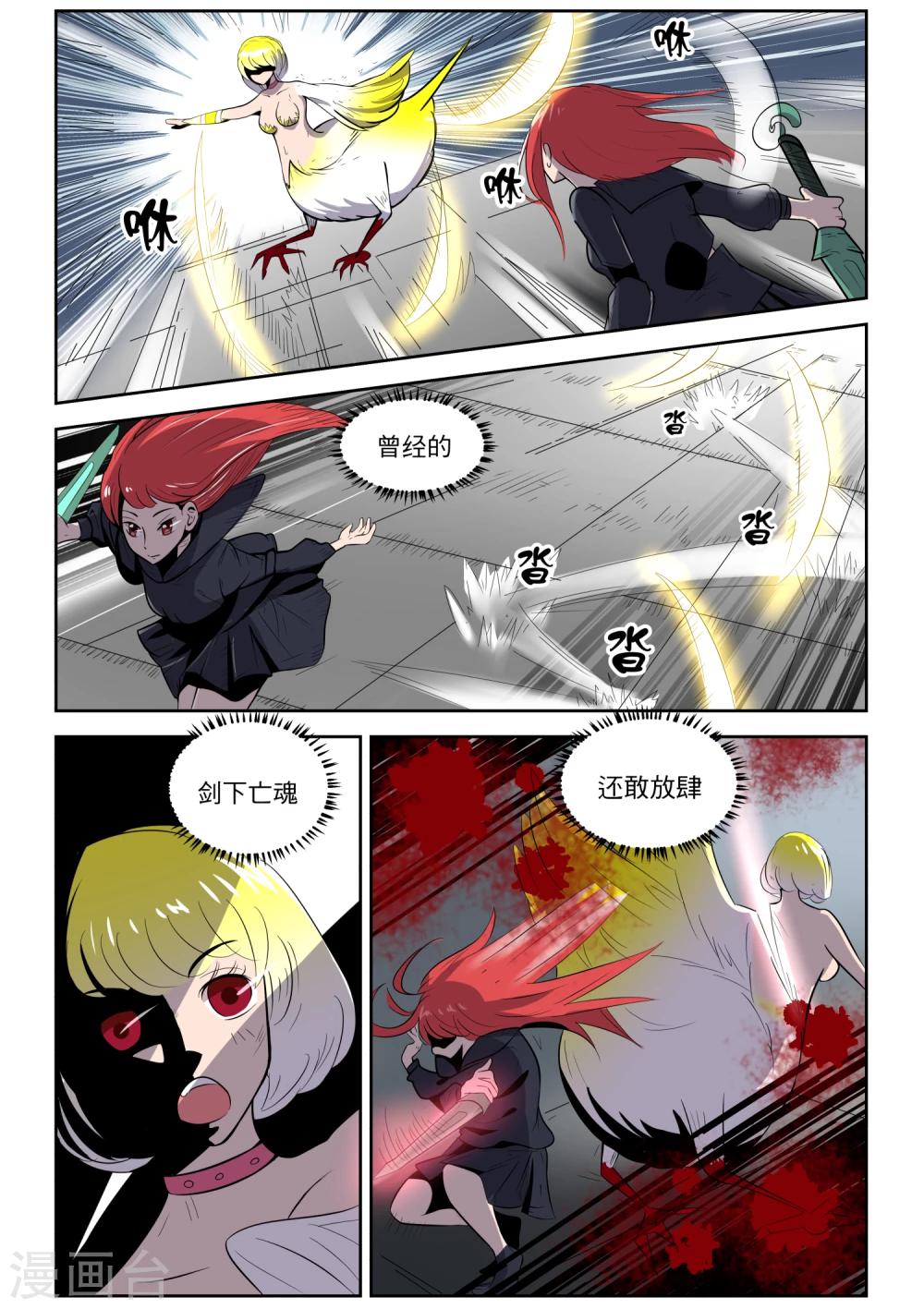 镇妖师漫画,第6话2图