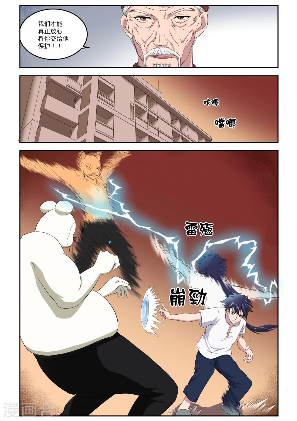 镇妖师漫画,第6话1图