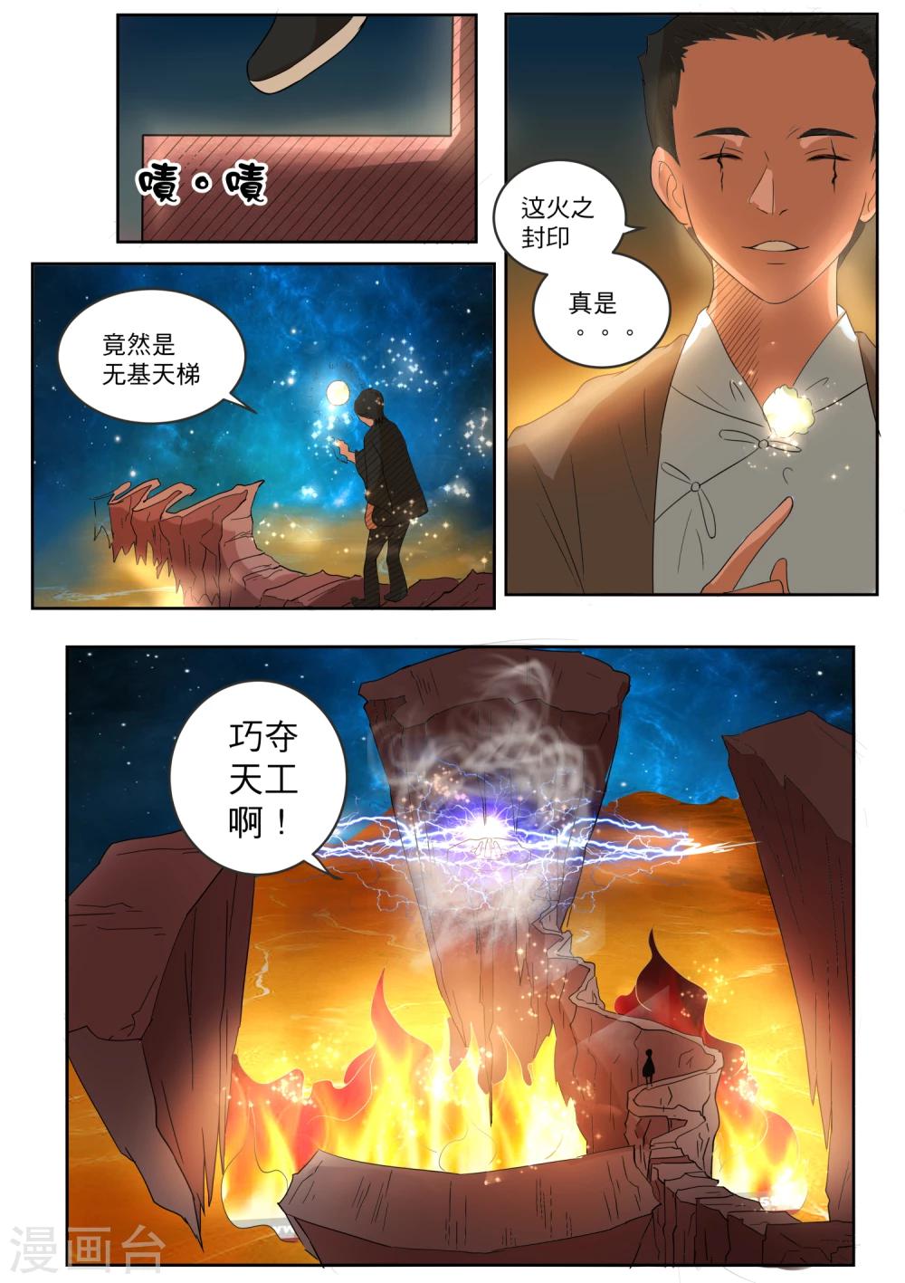 镇妖师漫画,第21话2图