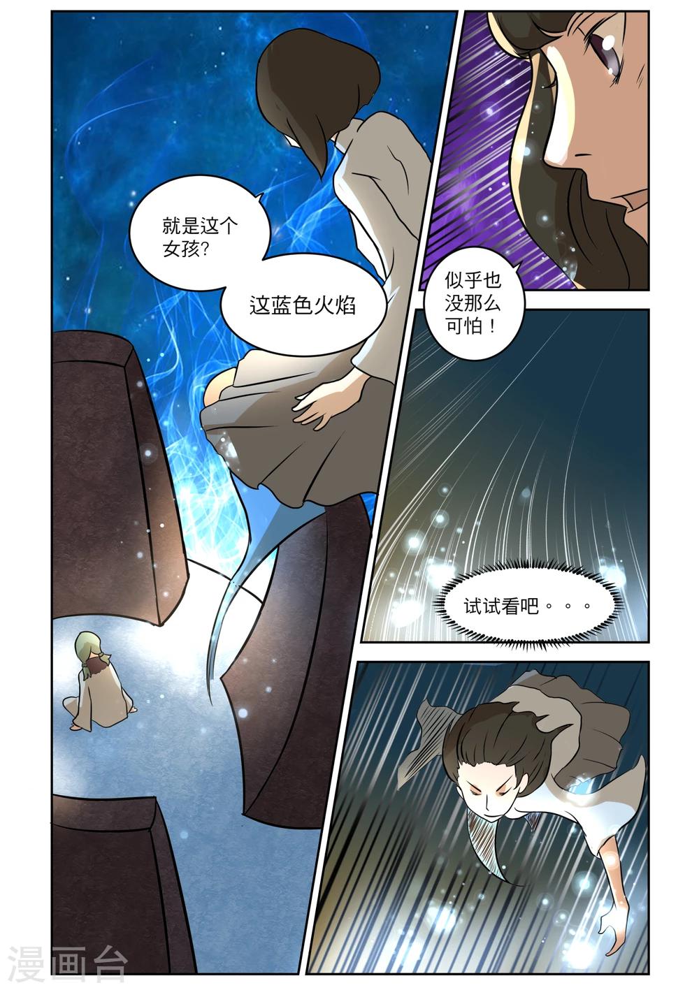 镇妖师漫画,最终话1图